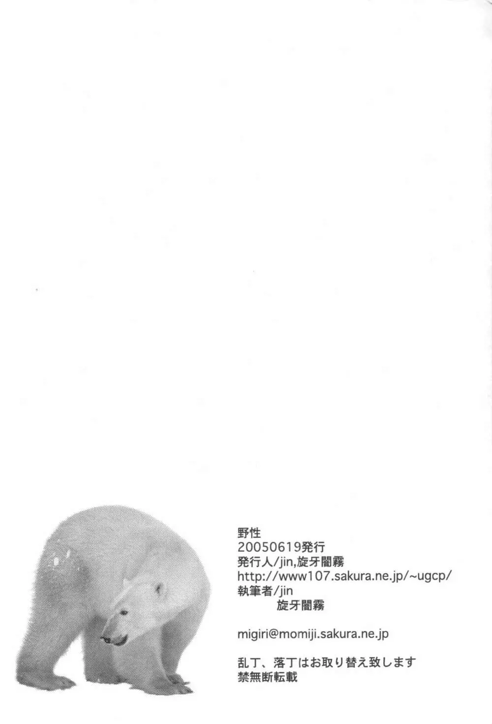 野性 - page58