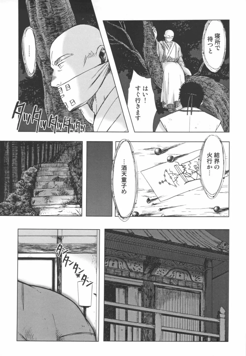 野性 - page7