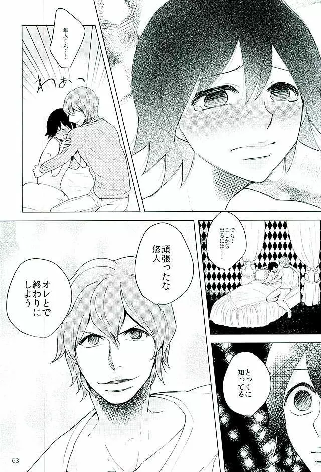 新開悠人とセックスしないと出られない部屋 - page60