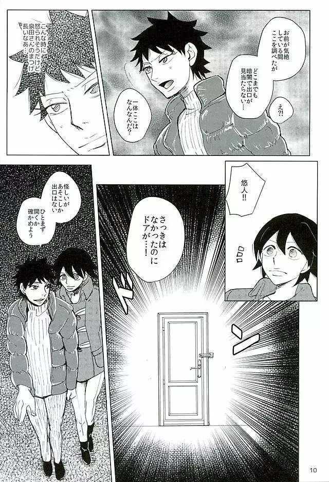 新開悠人とセックスしないと出られない部屋 - page7