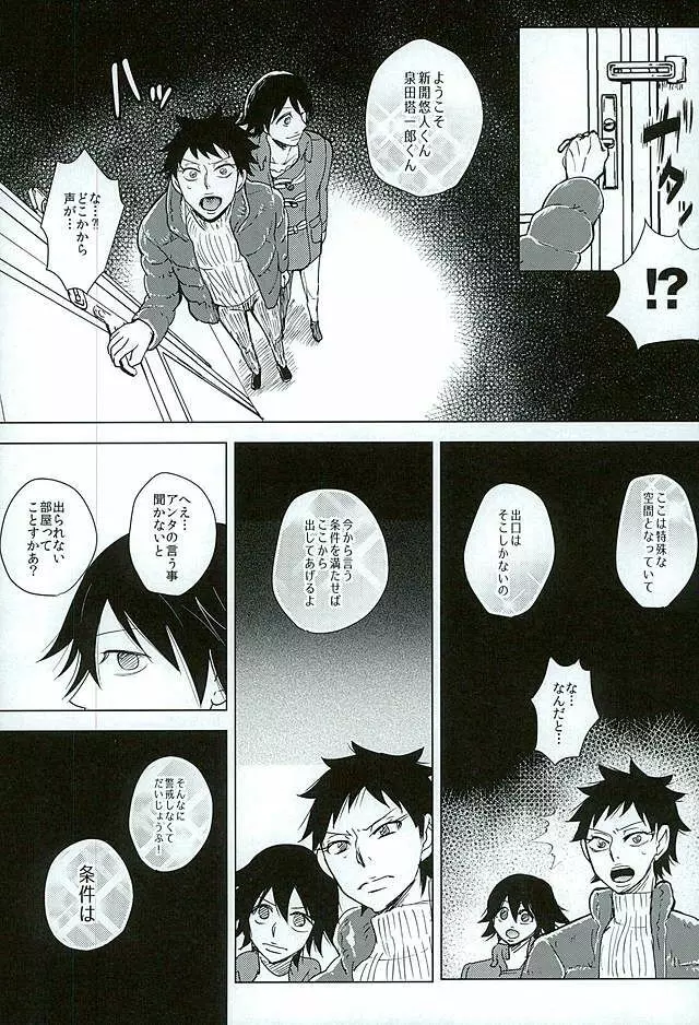 新開悠人とセックスしないと出られない部屋 - page8