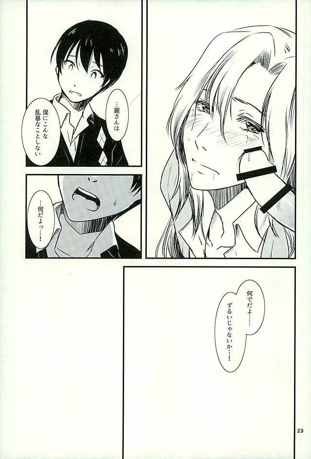 都築さんのごほうび屋 - page20