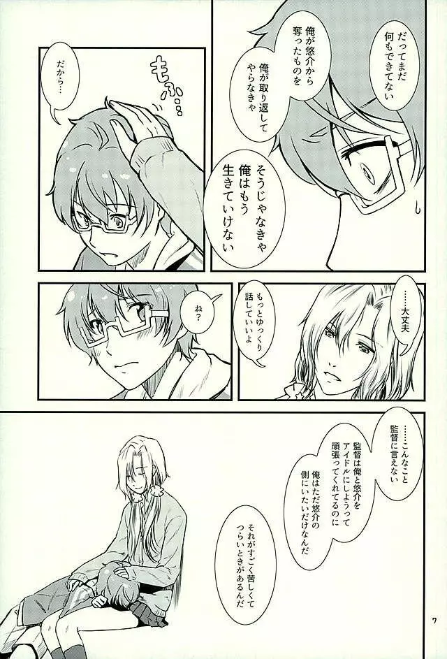 都築さんのごほうび屋 - page4