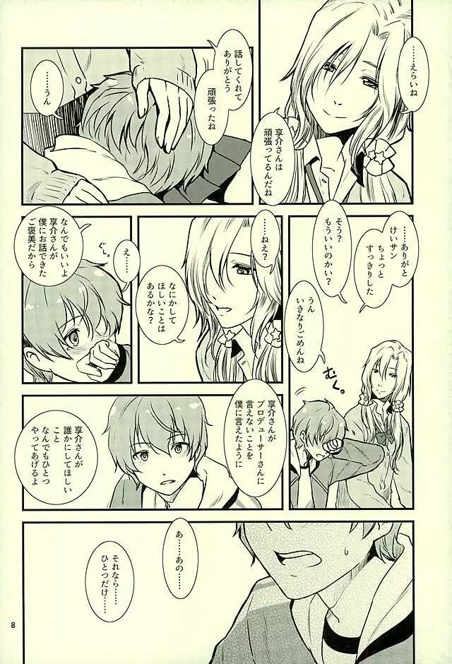 都築さんのごほうび屋 - page5