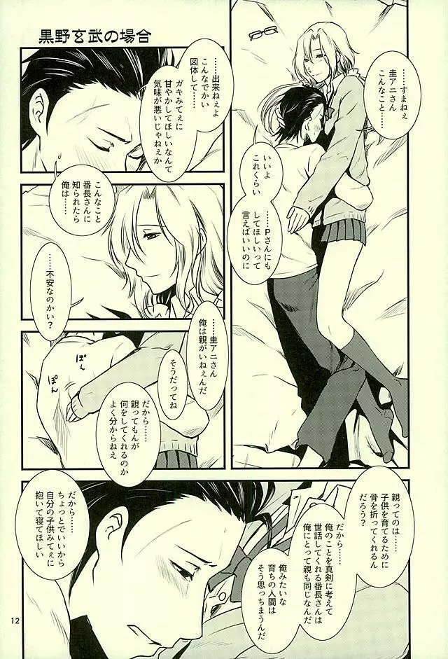 都築さんのごほうび屋 - page9