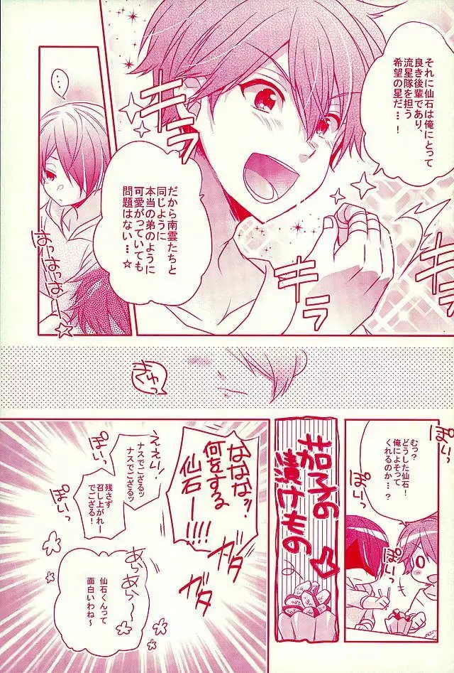 シアワセのまんなか - page10