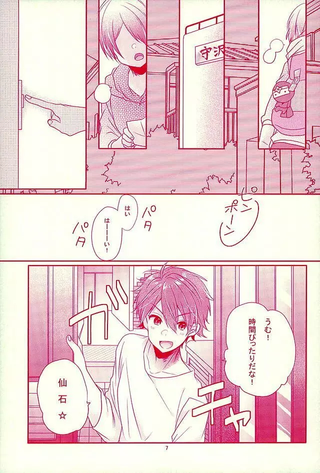 シアワセのまんなか - page4