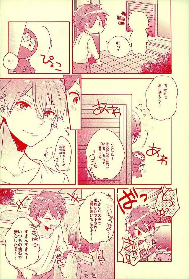 シアワセのまんなか - page5