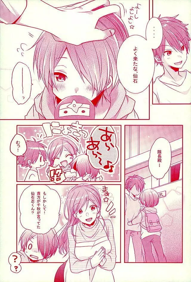 シアワセのまんなか - page6