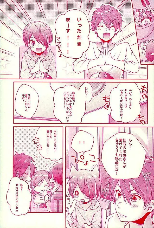 シアワセのまんなか - page8