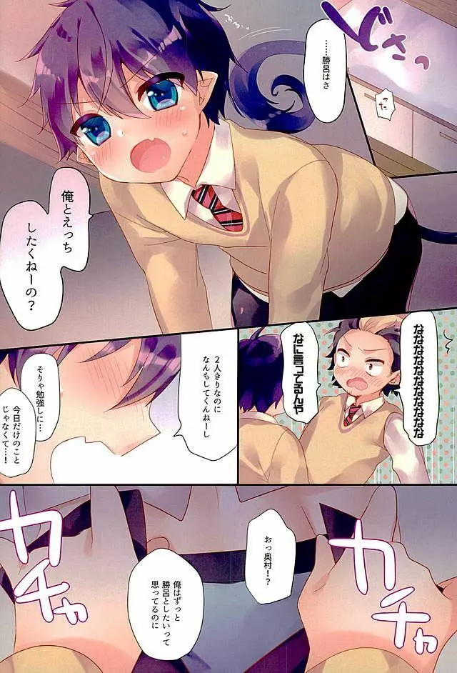 すぐりんのえろほん - page5