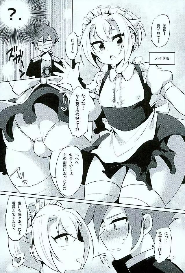 コスプレ蛍丸 - page2