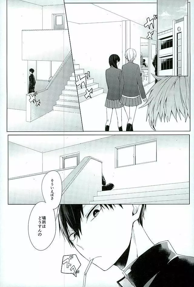 今夜、改めまして - page17