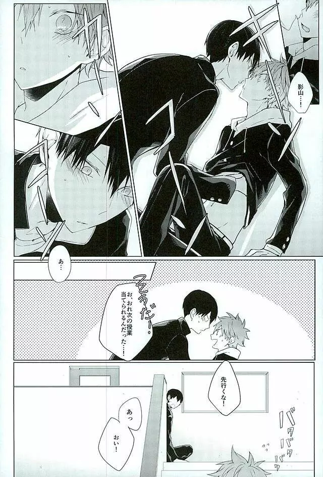 今夜、改めまして - page25