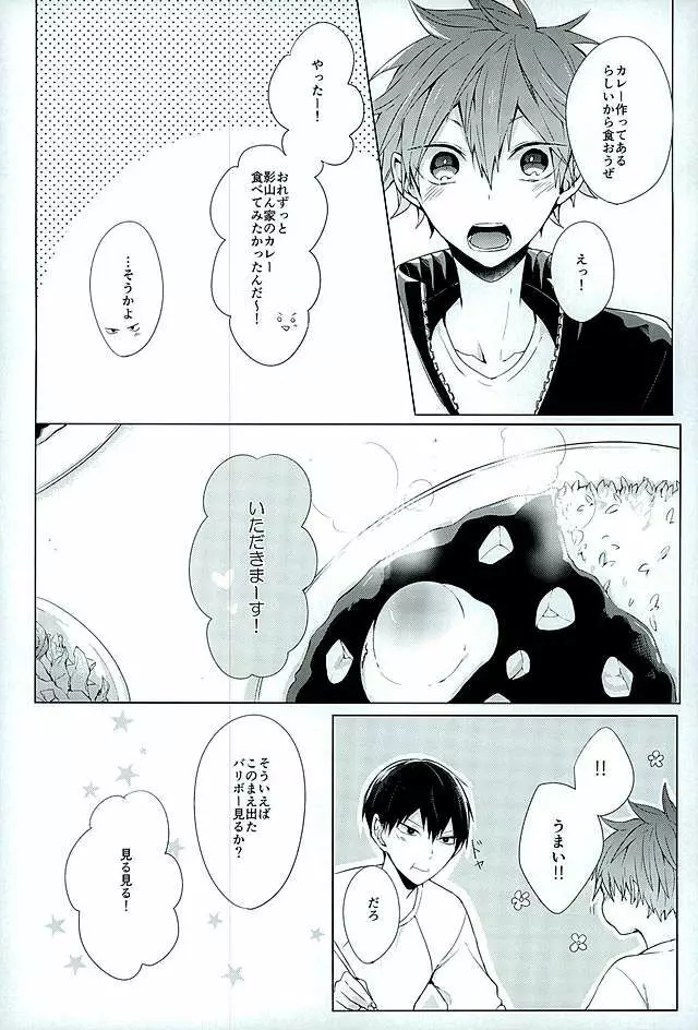 今夜、改めまして - page29