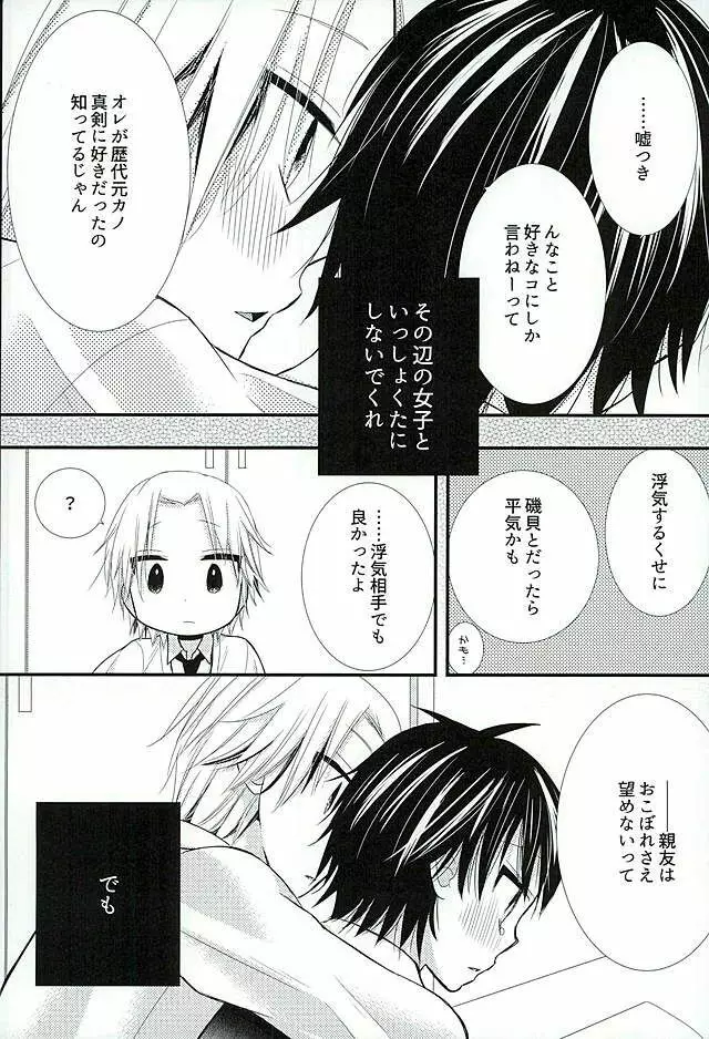 放課後殺人事件簿 - page15