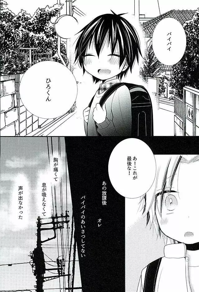 放課後殺人事件簿 - page26