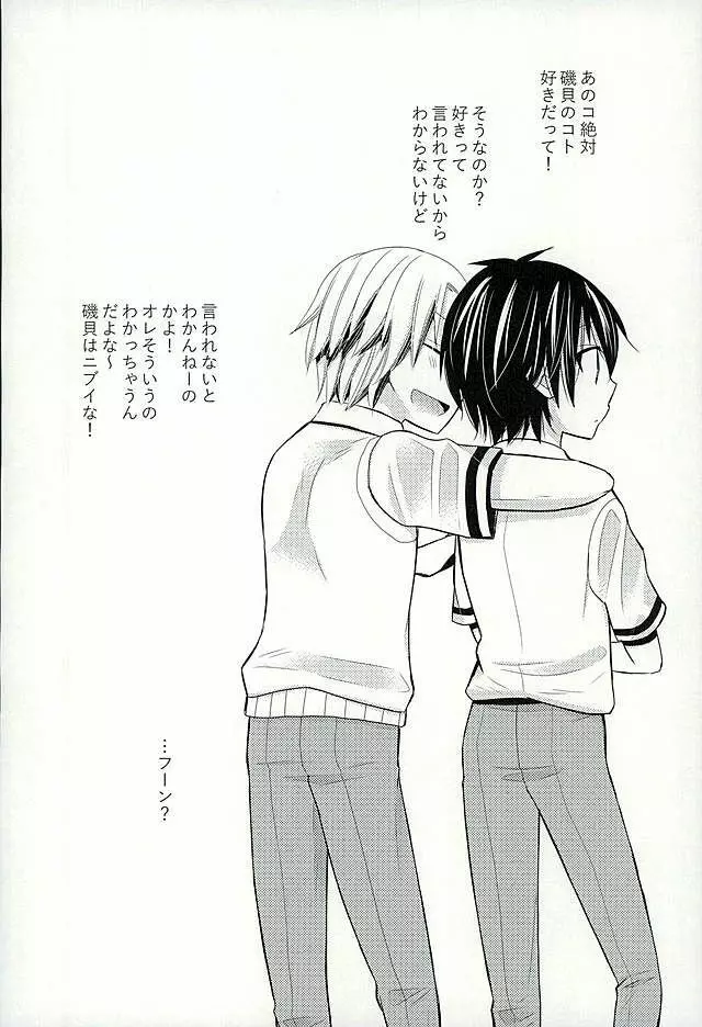 放課後殺人事件簿 - page34