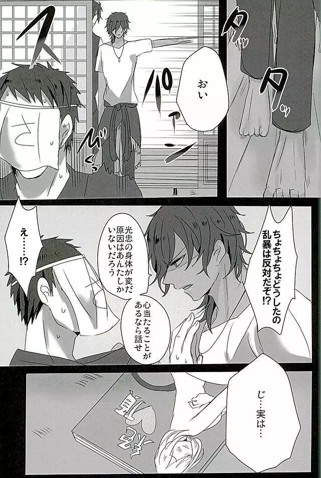 さわってこわして - page8