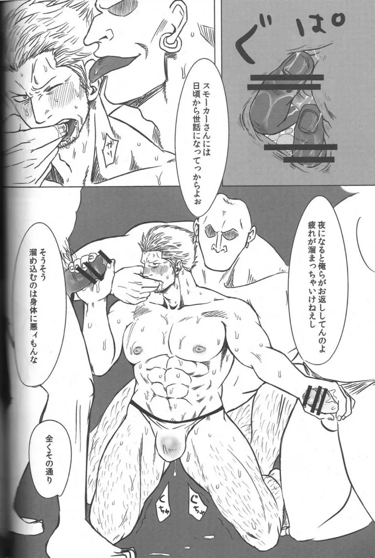 煙輪姦 ～真・G-5～ - page7