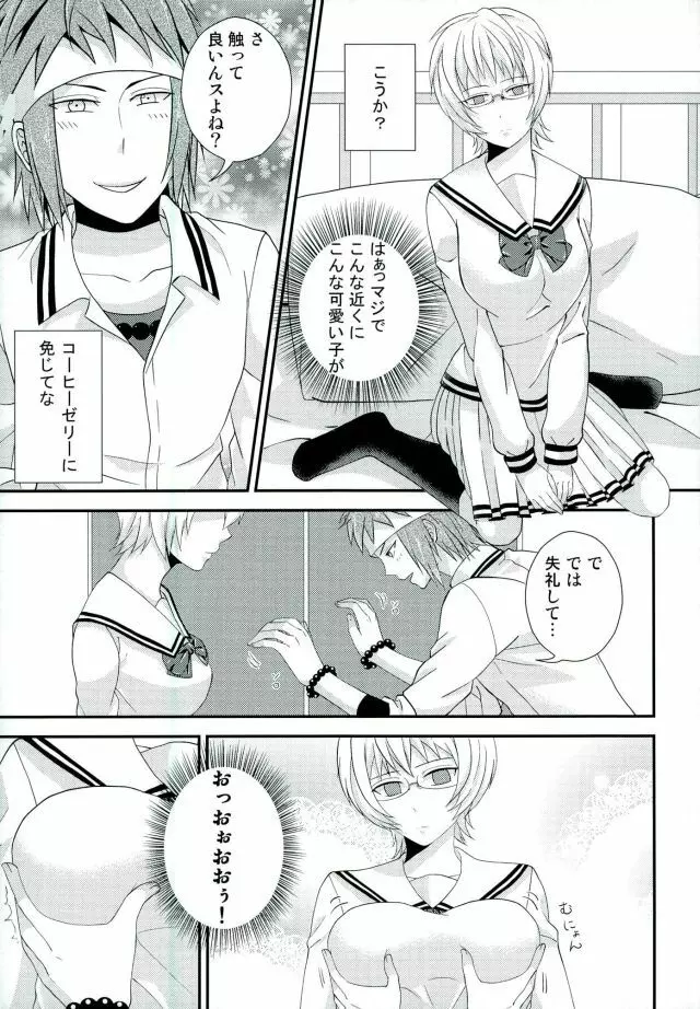 コーヒーゼリーがもらえるときいて - page10