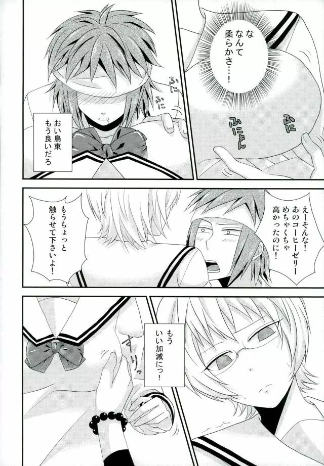 コーヒーゼリーがもらえるときいて - page11