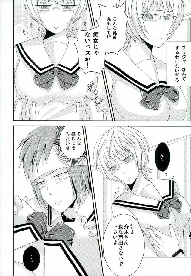 コーヒーゼリーがもらえるときいて - page13