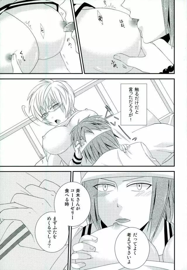 コーヒーゼリーがもらえるときいて - page16