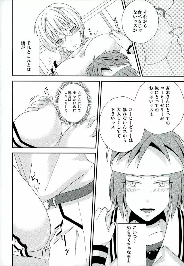 コーヒーゼリーがもらえるときいて - page17