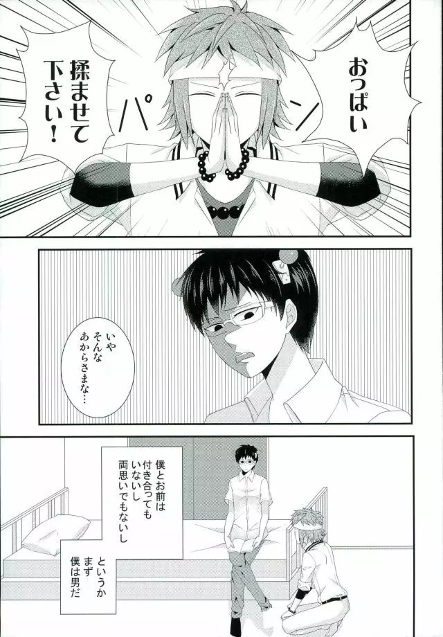 コーヒーゼリーがもらえるときいて - page2