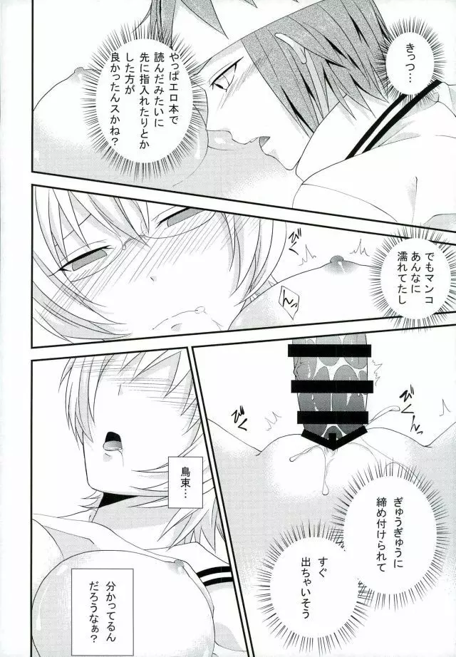 コーヒーゼリーがもらえるときいて - page21