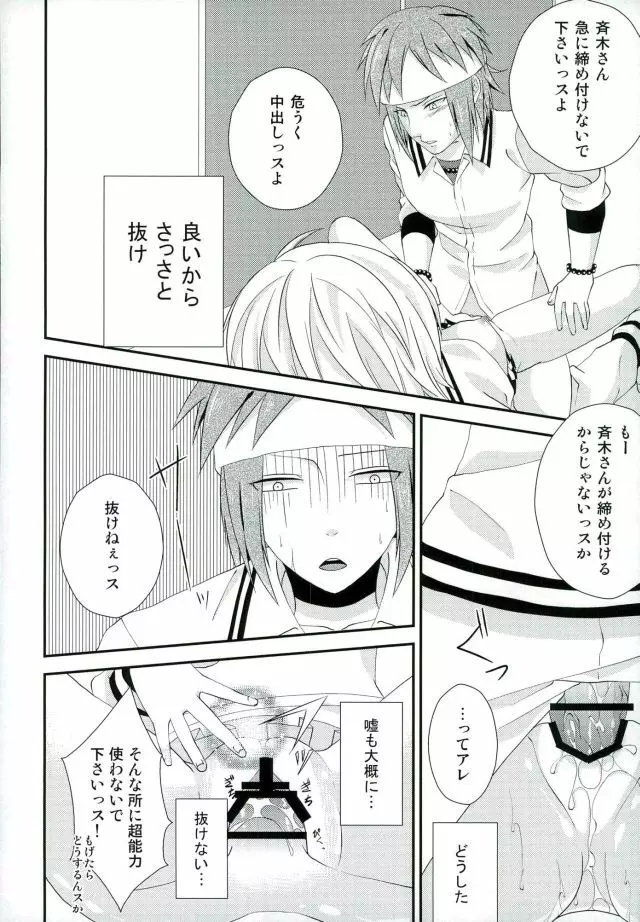 コーヒーゼリーがもらえるときいて - page23