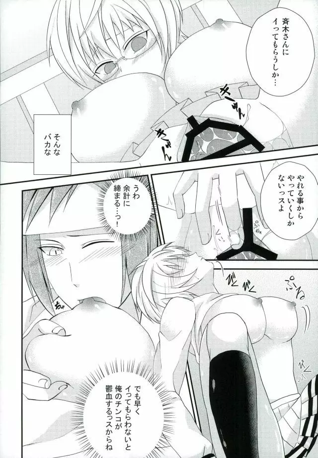 コーヒーゼリーがもらえるときいて - page25