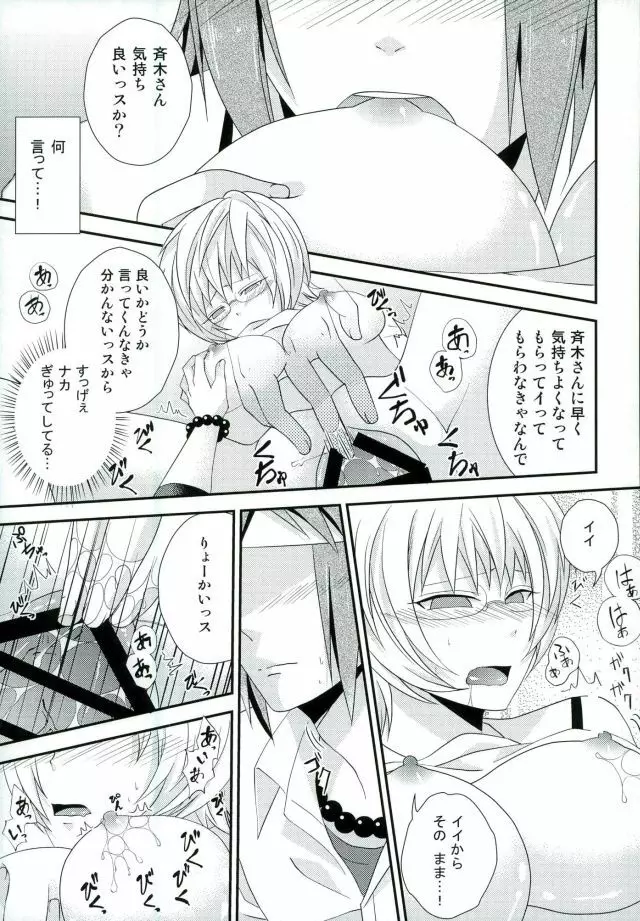 コーヒーゼリーがもらえるときいて - page26