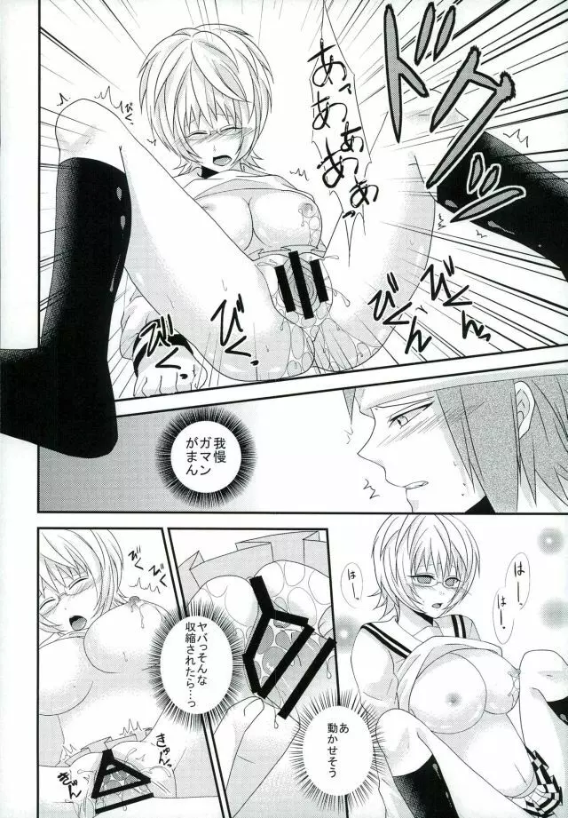 コーヒーゼリーがもらえるときいて - page27