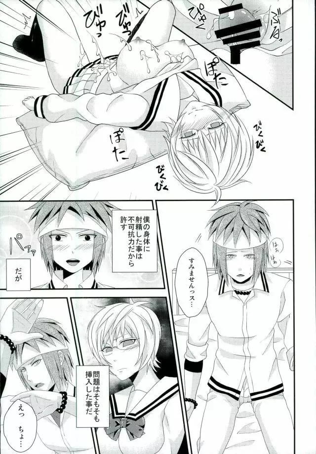 コーヒーゼリーがもらえるときいて - page28