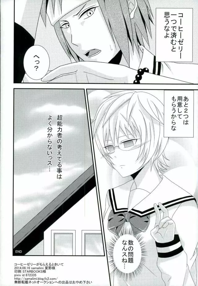 コーヒーゼリーがもらえるときいて - page29