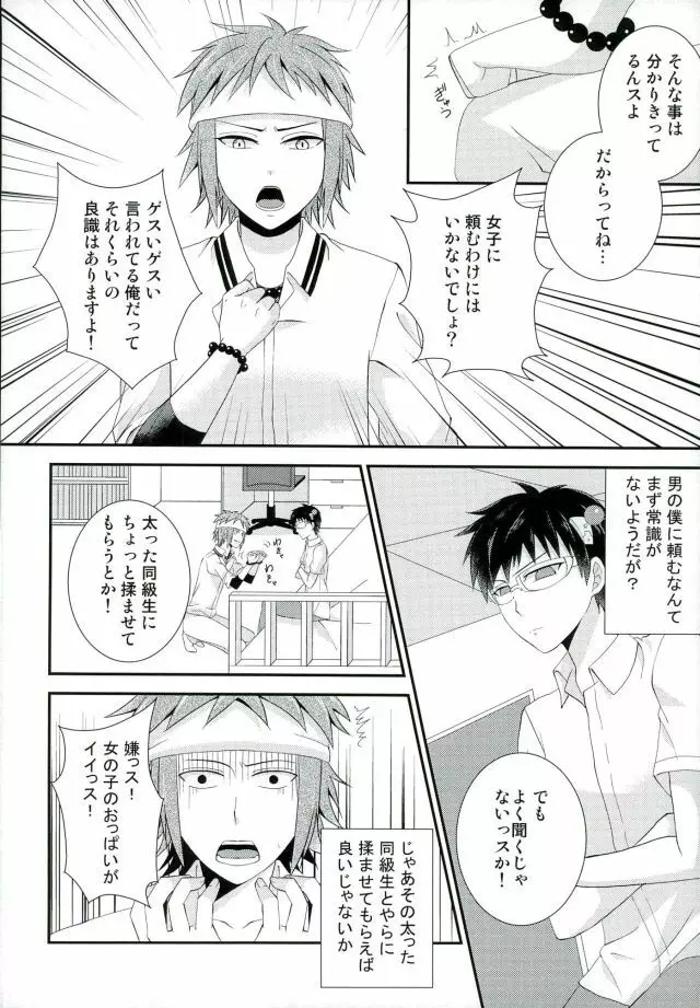 コーヒーゼリーがもらえるときいて - page3