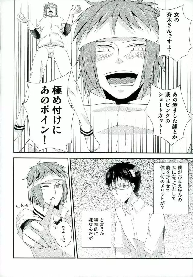 コーヒーゼリーがもらえるときいて - page5