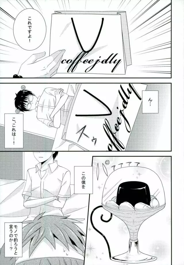 コーヒーゼリーがもらえるときいて - page6