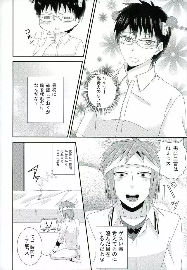 コーヒーゼリーがもらえるときいて - page7