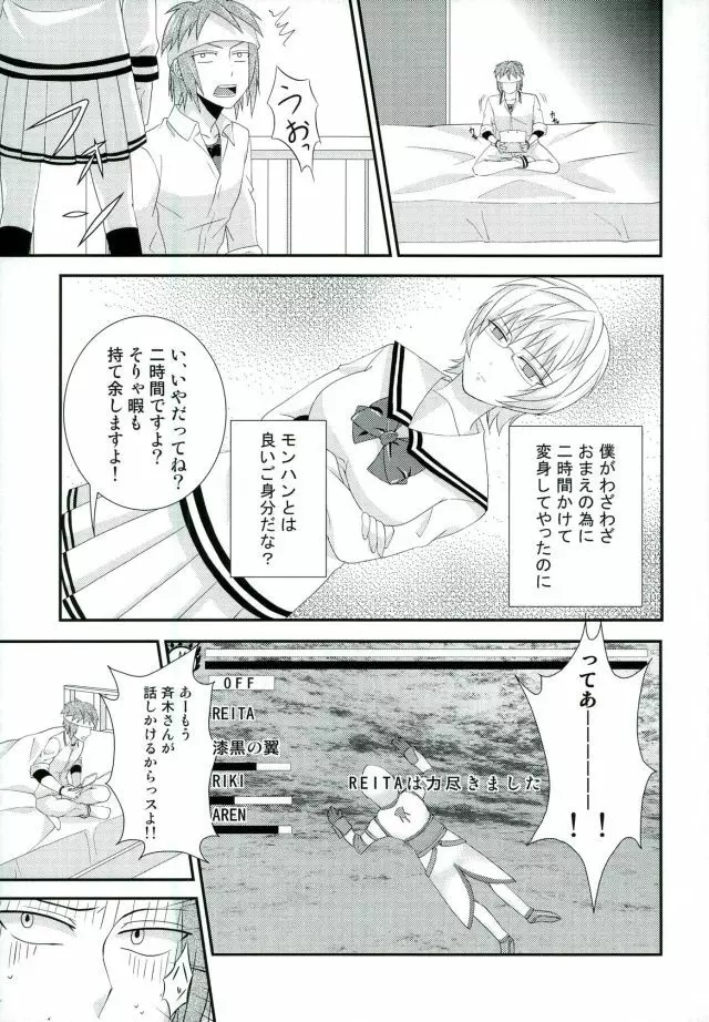 コーヒーゼリーがもらえるときいて - page8