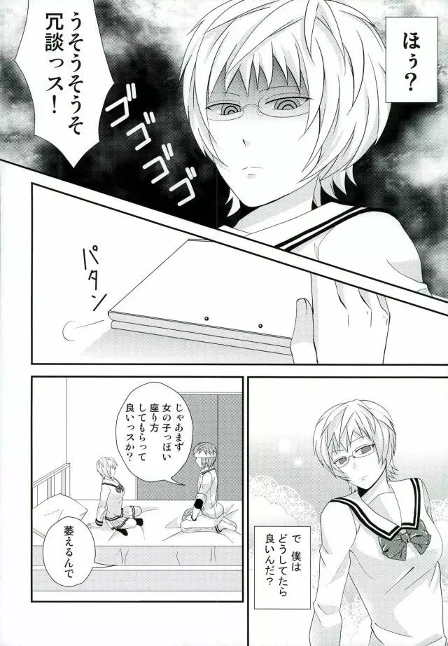 コーヒーゼリーがもらえるときいて - page9