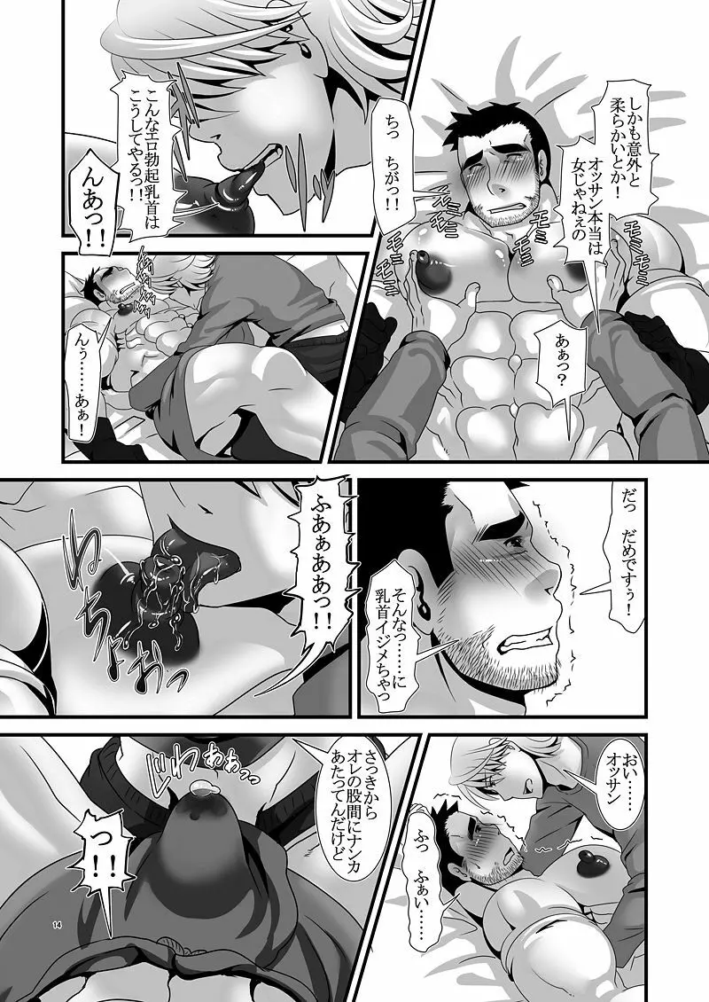 キミは勇者ボクは平凡 - page14