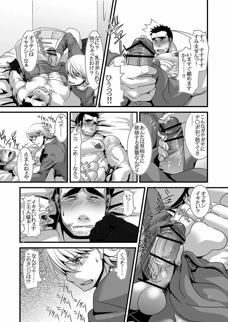 キミは勇者ボクは平凡 - page15