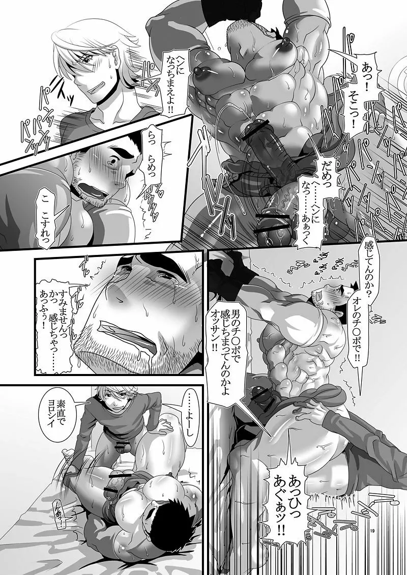 キミは勇者ボクは平凡 - page19