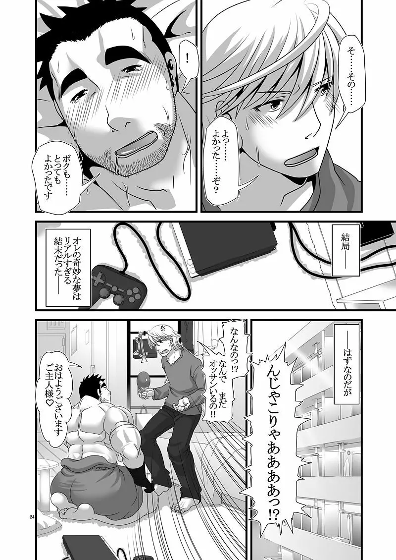 キミは勇者ボクは平凡 - page24