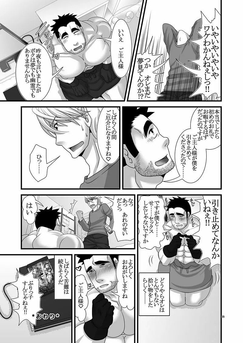 キミは勇者ボクは平凡 - page25