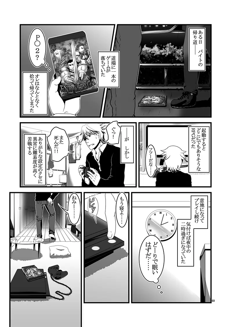 キミは勇者ボクは平凡 - page3