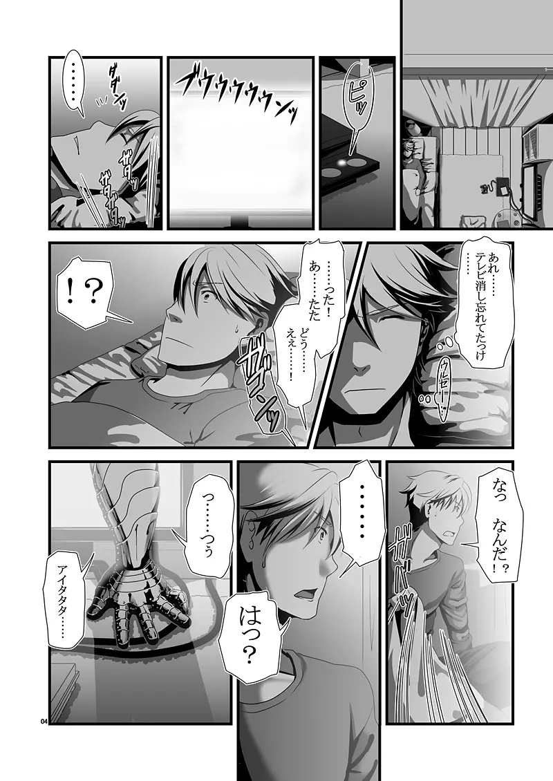 キミは勇者ボクは平凡 - page4